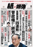 紙の爆弾 2021年8月号 表紙