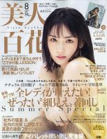 美人百花 21年8月号 発売日21年07月12日 雑誌 定期購読の予約はfujisan