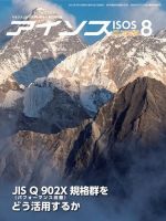 月刊アイソス 2021年8月号 (発売日2021年07月10日) 表紙