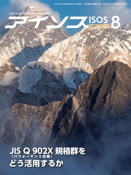 月刊アイソス 2021年8月号 (発売日2021年07月10日) 表紙