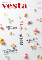 Vesta（ヴェスタ） No.123 表紙