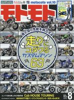 モトモト 2021年8月号 表紙