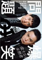 Quick Japan 表紙