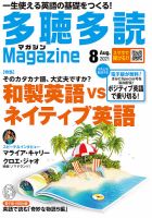 多聴多読マガジン 2021年8月号 表紙