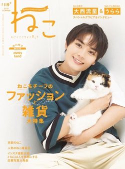 neko 雑誌 コレクション 予約