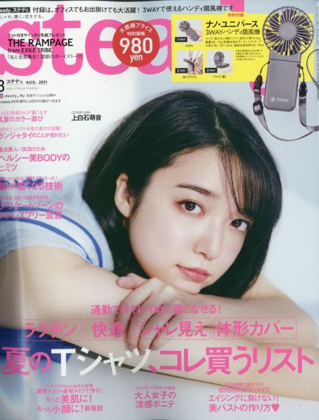 steady.(ステディ.） 2021年8月号 (発売日2021年07月07日) 表紙