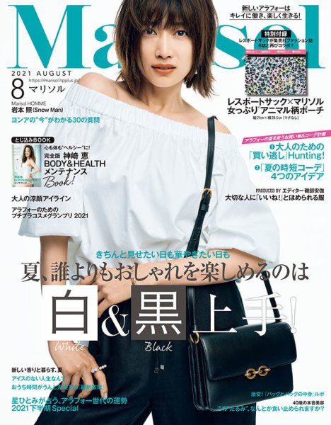 marisol（マリソル） 2021年8月号 (発売日2021年07月07日) 表紙