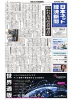 日本ネット経済新聞 0648 表紙