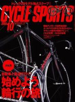 Cycle Sports（サイクルスポーツ） 表紙