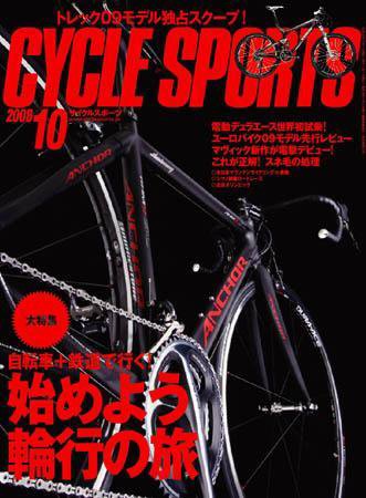 Cycle Sports（サイクルスポーツ） 2008年09月20日発売号 表紙