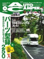 AutoCamper（オートキャンパー） 表紙