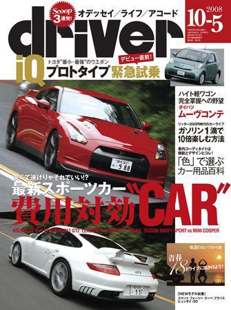 driver（ドライバー） 2008年09月05日発売号 表紙
