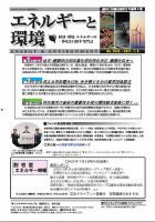 エネルギーと環境 2633 表紙