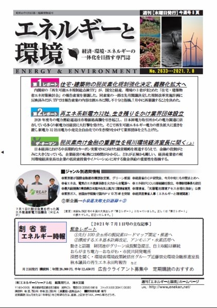 エネルギーと環境 2633 (発売日2021年07月08日) 表紙