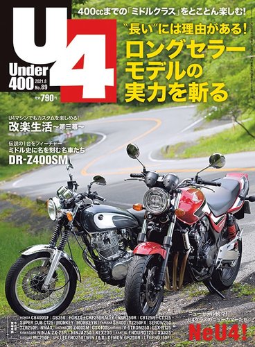 ＪＰ様 Under400（アンダーヨンヒャク） No.89 (発売日2021年07月06日) | 雑誌