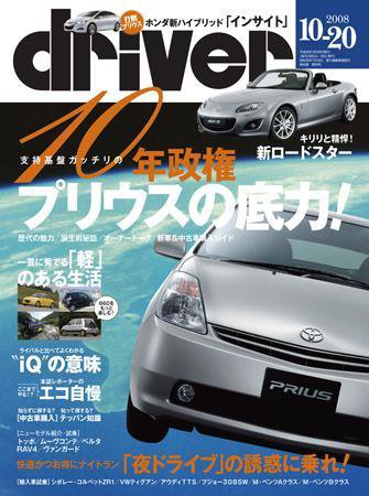 driver（ドライバー） 2008年09月20日発売号 表紙