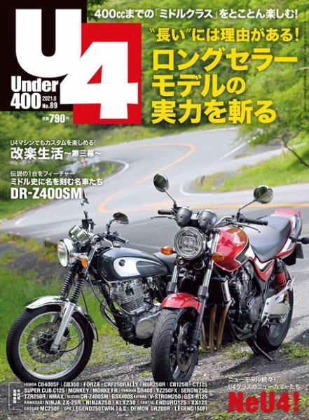 Under400（アンダーヨンヒャク） No.89 (発売日2021年07月06日) 表紙