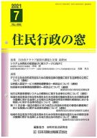住民行政の窓 496 表紙