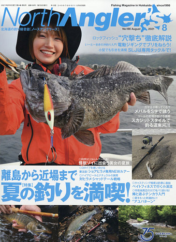 North Angler's（ノースアングラーズ） 2021年8月号 (発売日2021