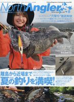 North Angler’s（ノースアングラーズ） 2021年8月号 表紙
