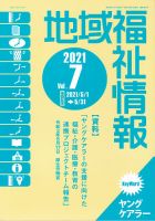 地域福祉情報 350号 表紙