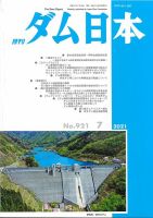 ダム日本 No.921 表紙