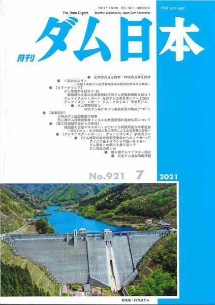 ダム日本 No.921 (発売日2021年07月10日) 表紙