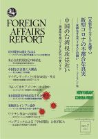 フォーリン・アフェアーズ・リポート 7月号 表紙