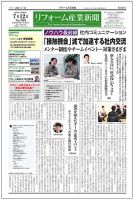 リフォーム産業新聞 21/07/12発売号 表紙