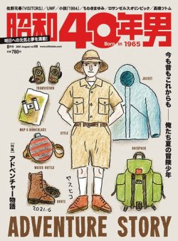 昭和40年男の最新号 No 68 発売日21年07月11日 雑誌 定期購読の予約はfujisan