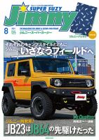 Jimny SUPER SUZY（ジムニースーパースージー） No.125 表紙