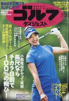 週刊ゴルフダイジェスト 2021年7月20日号 表紙