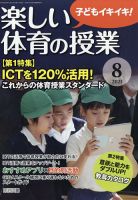 楽しい体育の授業 2021年8月号 表紙