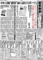 図書新聞 3504号 (発売日2021年07月12日) 表紙