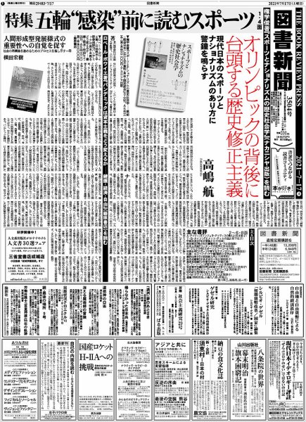 図書新聞 3504号 (発売日2021年07月12日) 表紙