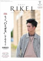 RIBIYO.(リビヨウ)  2021年8月 表紙
