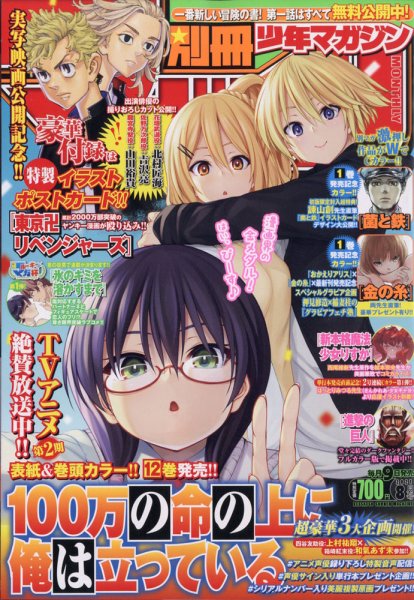 別冊 少年マガジン 2021年8月号 (発売日2021年07月09日) 表紙