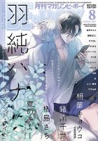 MAGAZINE BE×BOY (マガジンビーボーイ) 2021年8月号 表紙