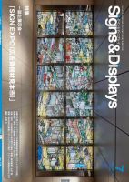 Signs＆Displays（サイン＆ディスプレイ） 7月号 表紙