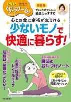 PHPくらしラクーる 8月号 表紙