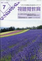 視聴覚教育 2021年7月号 表紙