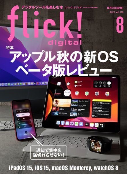 flick!（フリック） 2021年8月号 (発売日2021年07月20日) 表紙