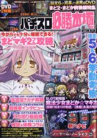 パチスロ必勝本　極 2021年8月号 表紙