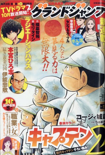 グランドジャンプ 2021年7/21号 (発売日2021年07月07日) 表紙
