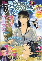 good！アフタヌーン 2021年8月号 表紙