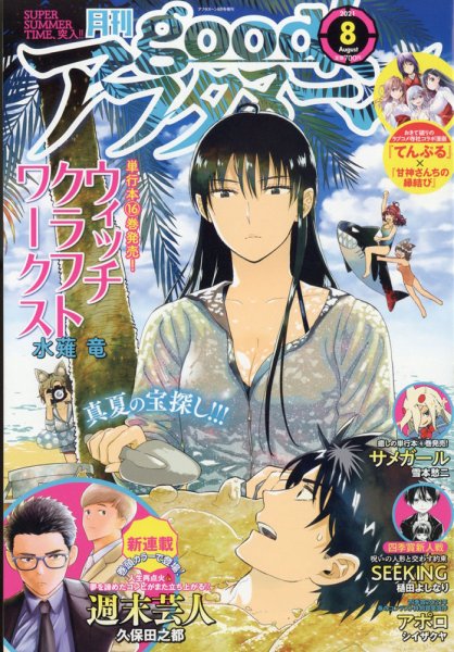 good！アフタヌーン 2021年8月号 (発売日2021年07月07日) 表紙
