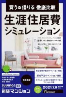 SUUMO新築マンション埼玉県版 21/07/06号 表紙