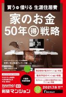 SUUMO新築マンション千葉県・茨城県南版 21/07/06号 表紙
