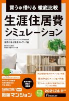 SUUMO新築マンション東京市部・神奈川北西版 21/07/06号 表紙