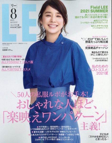 LEE（リー） コンパクト版 2021年8月号 (発売日2021年07月07日) 表紙